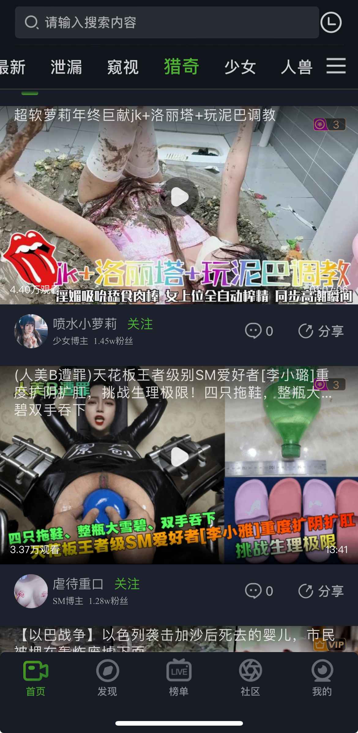 重口社APP猎奇风格内容频道截图