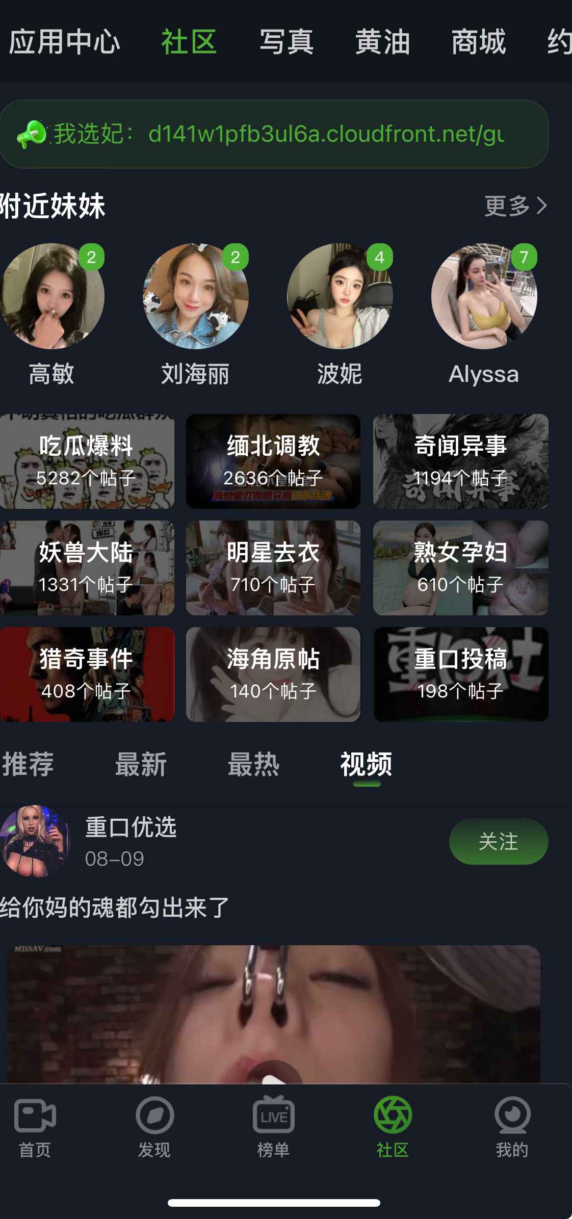 重口社社区动态信息流界面