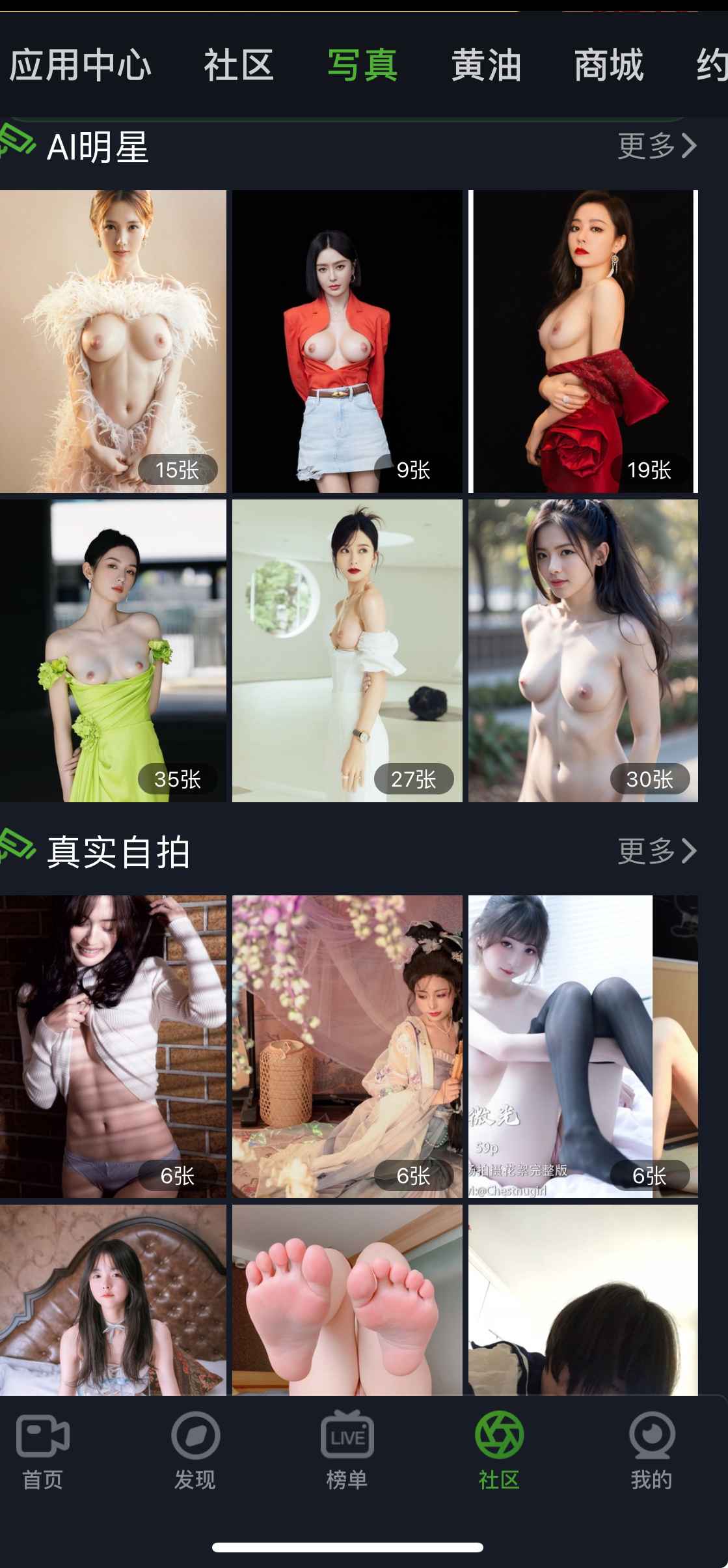 重口社社区写真专题界面