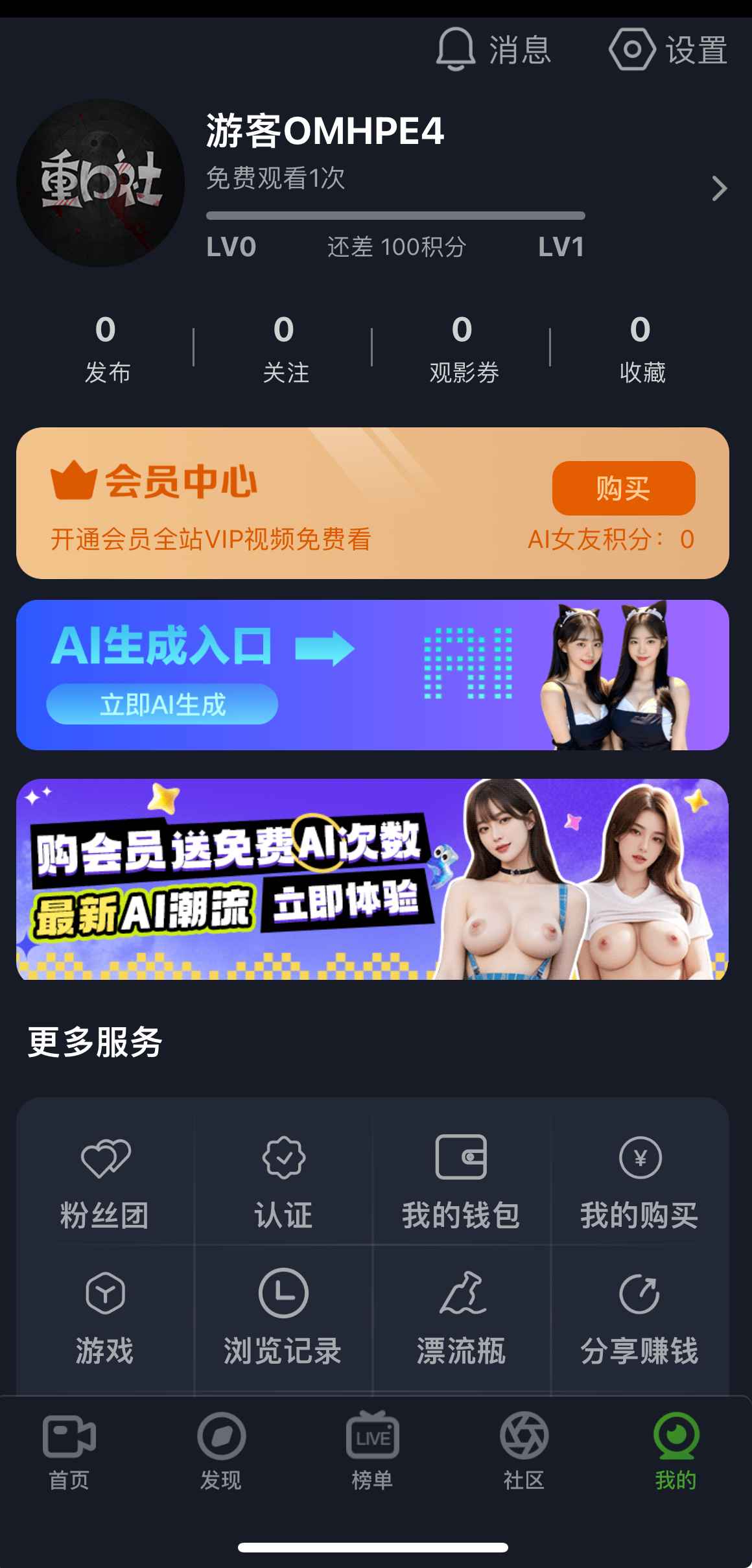重口社个人中心主界面截图