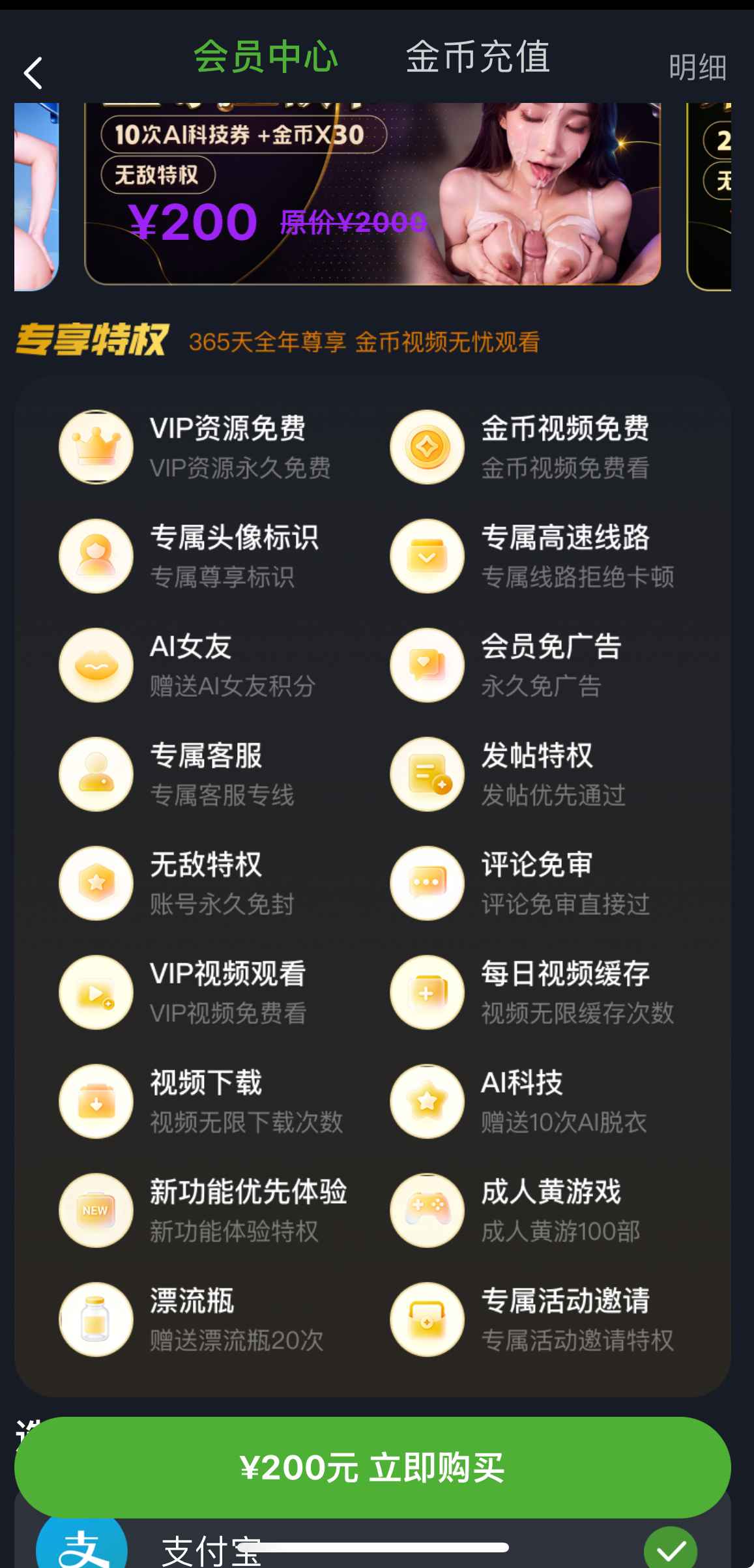 重口社会员中心权益说明界面