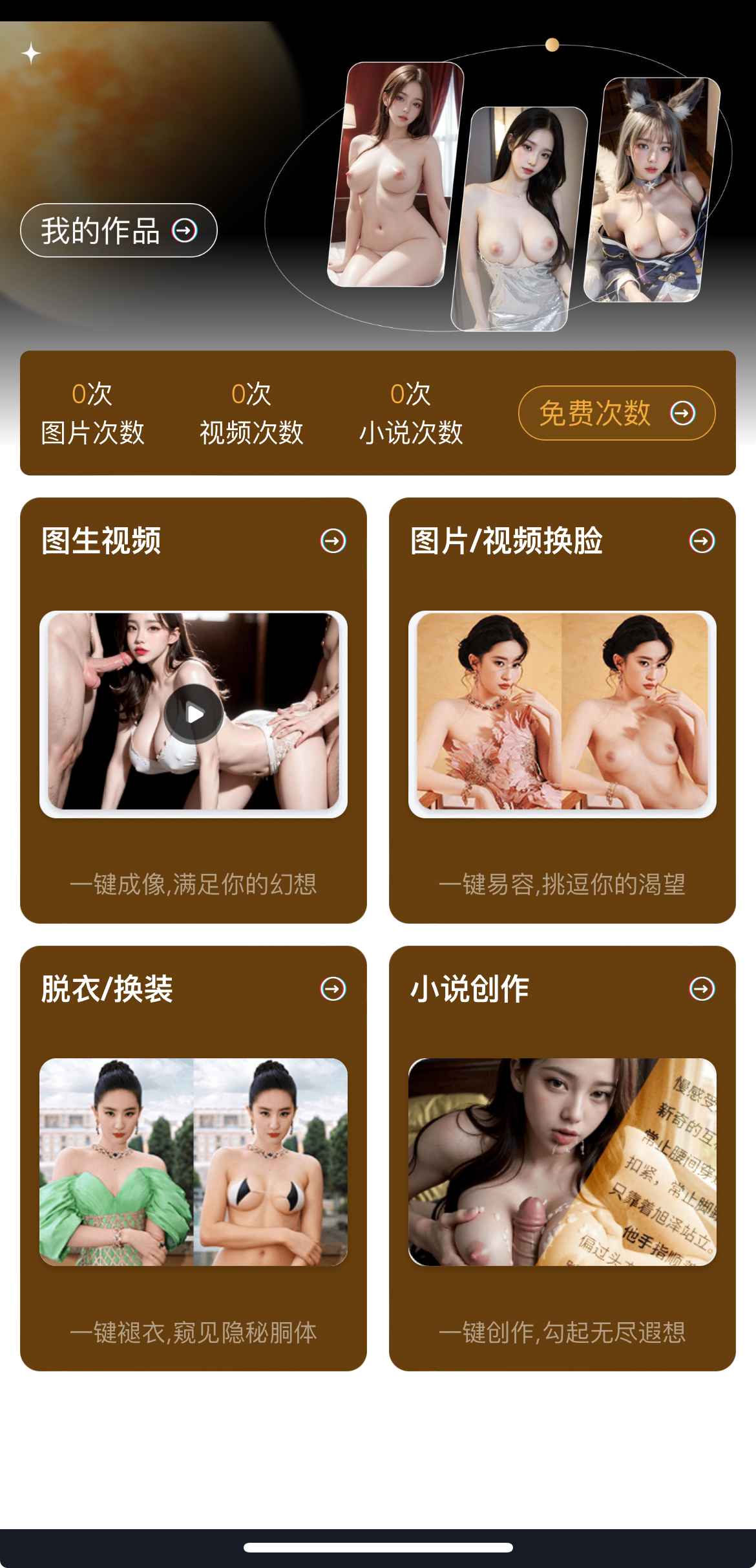 重口社AI相关功能界面展示